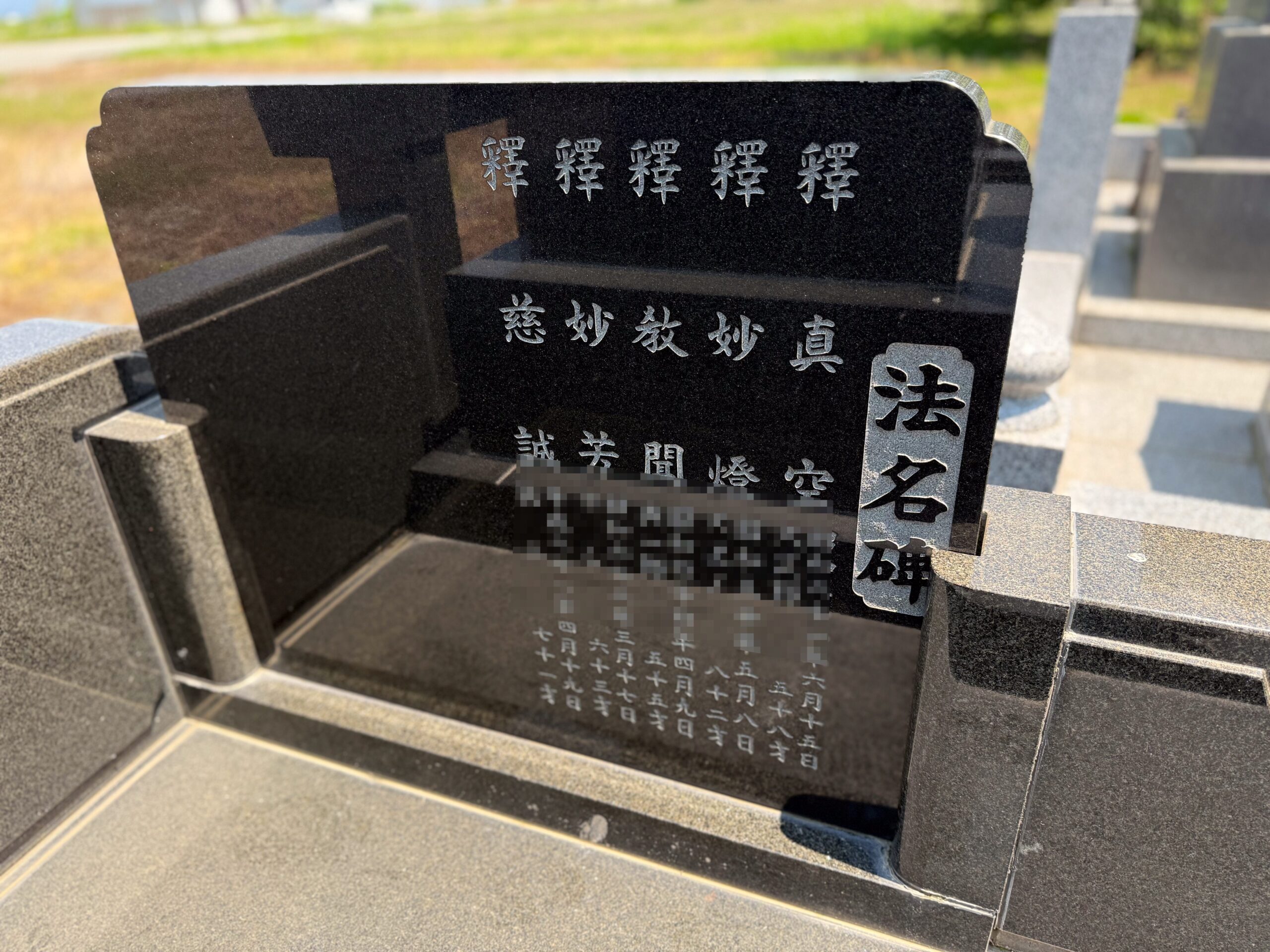 墓誌・墓石の戒名彫り